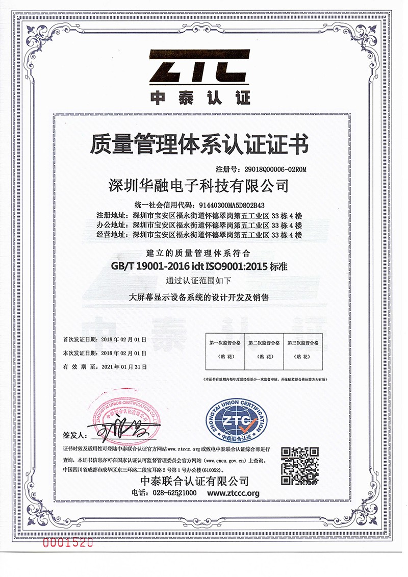 ISO9001：2015质量管理体系认证中文