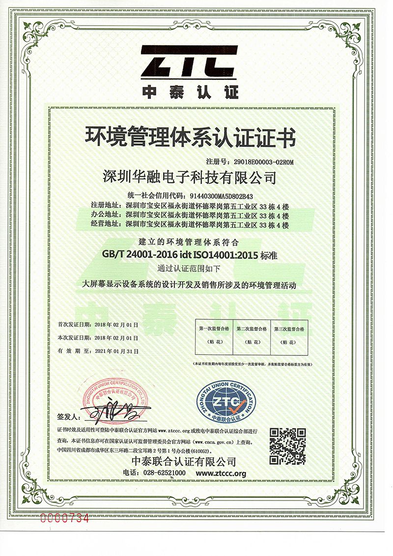ISO14001：2015环境管理体系认证中文